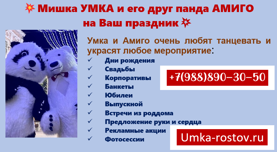 Сделайте свой праздник незабываемым!