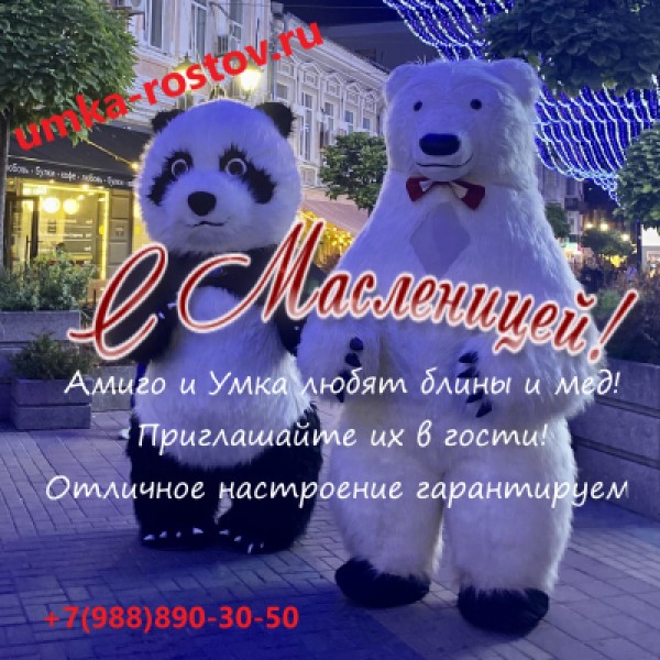 Мишка Умка и панда Амиго настоящие гурманы. Они оба обожают блины с медом — это их любимое лакомство